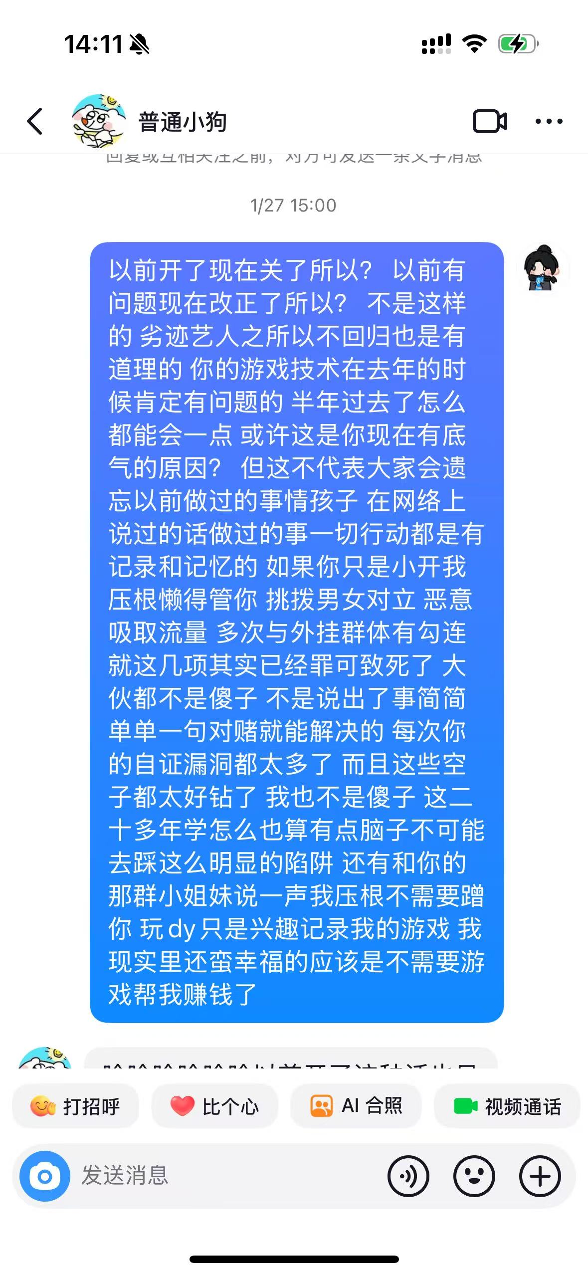 与普通小狗再次对线