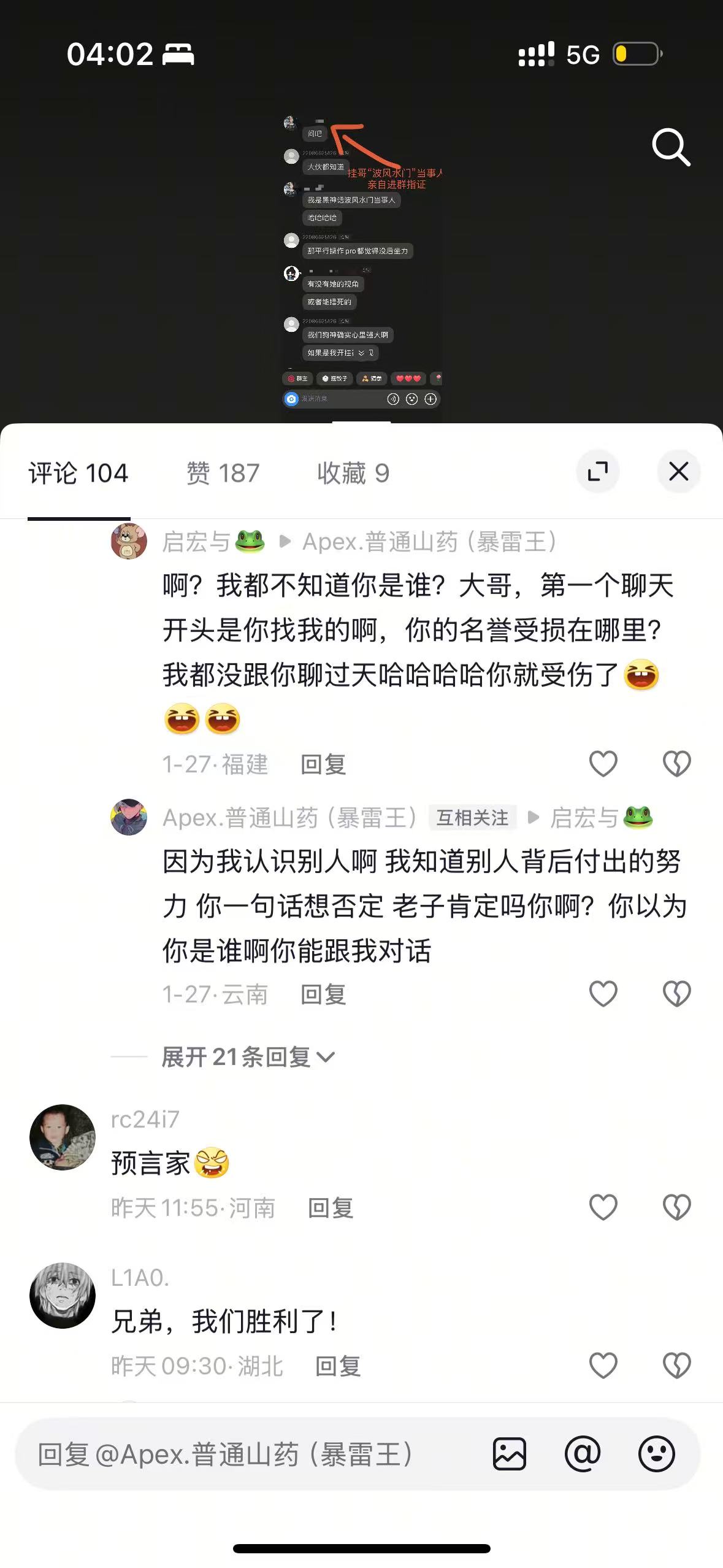 暴雷王你以为你是谁对话