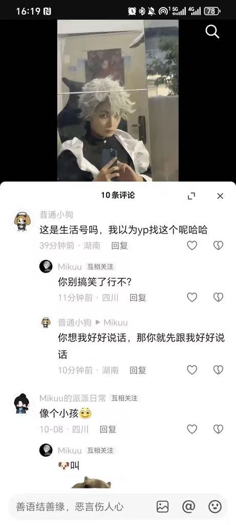 人身攻击言论