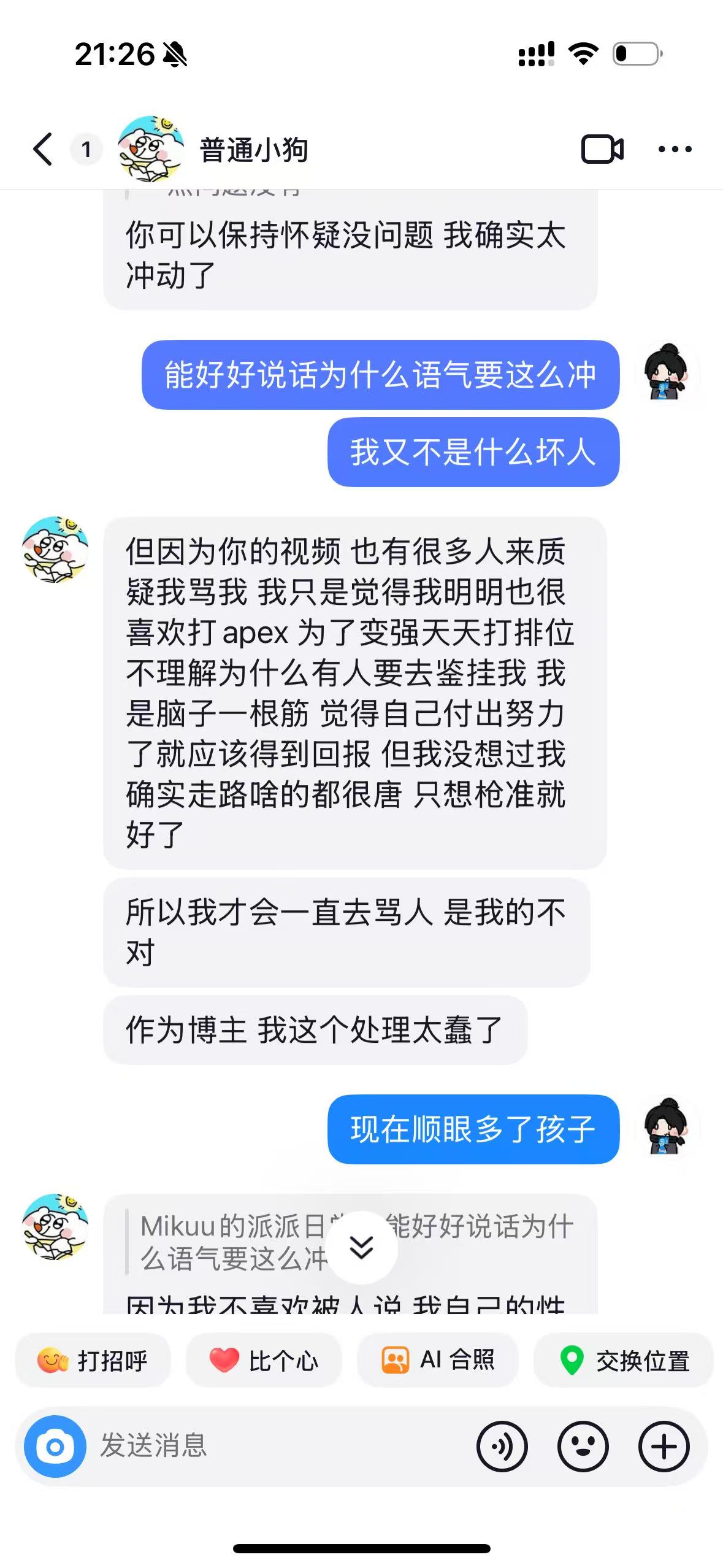 小狗自述第3部分