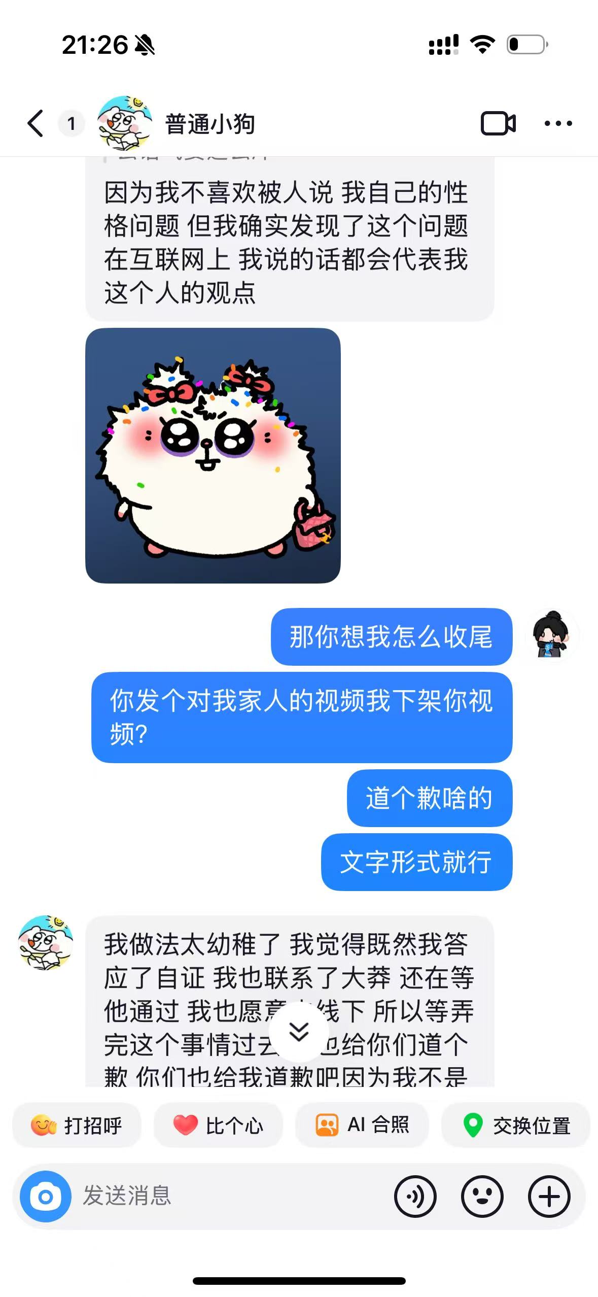 小狗自述第4部分