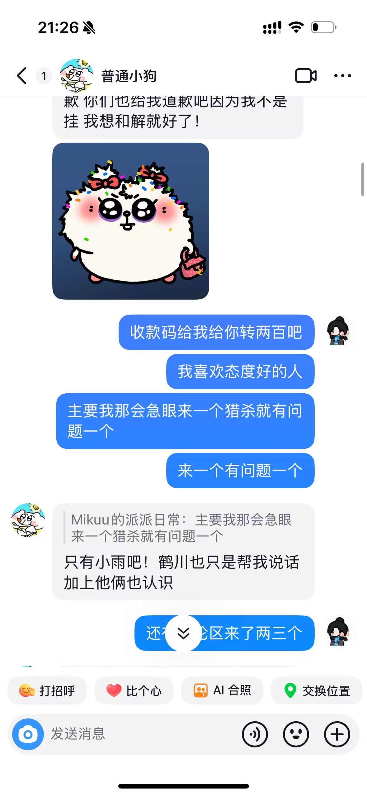 小狗自述第5部分