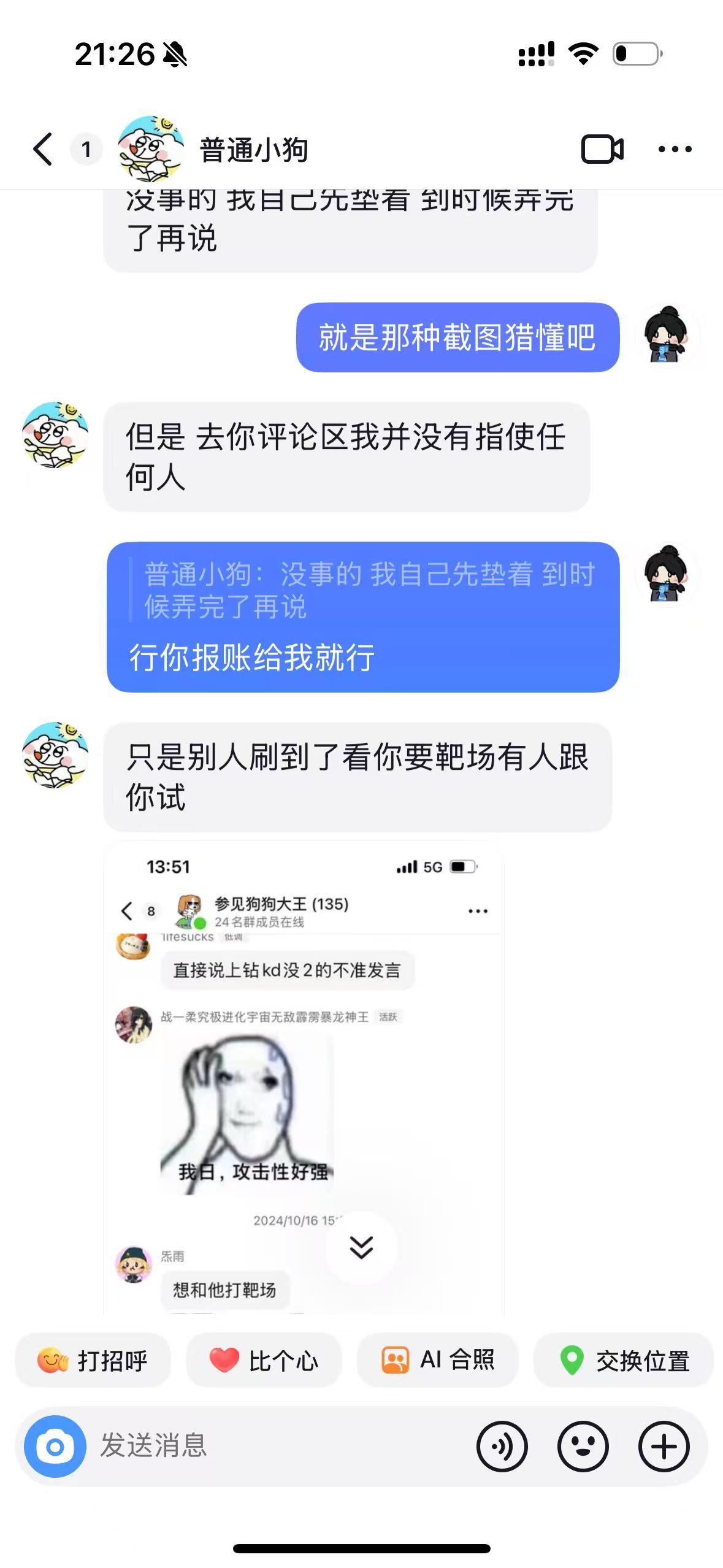 小狗自述第6部分