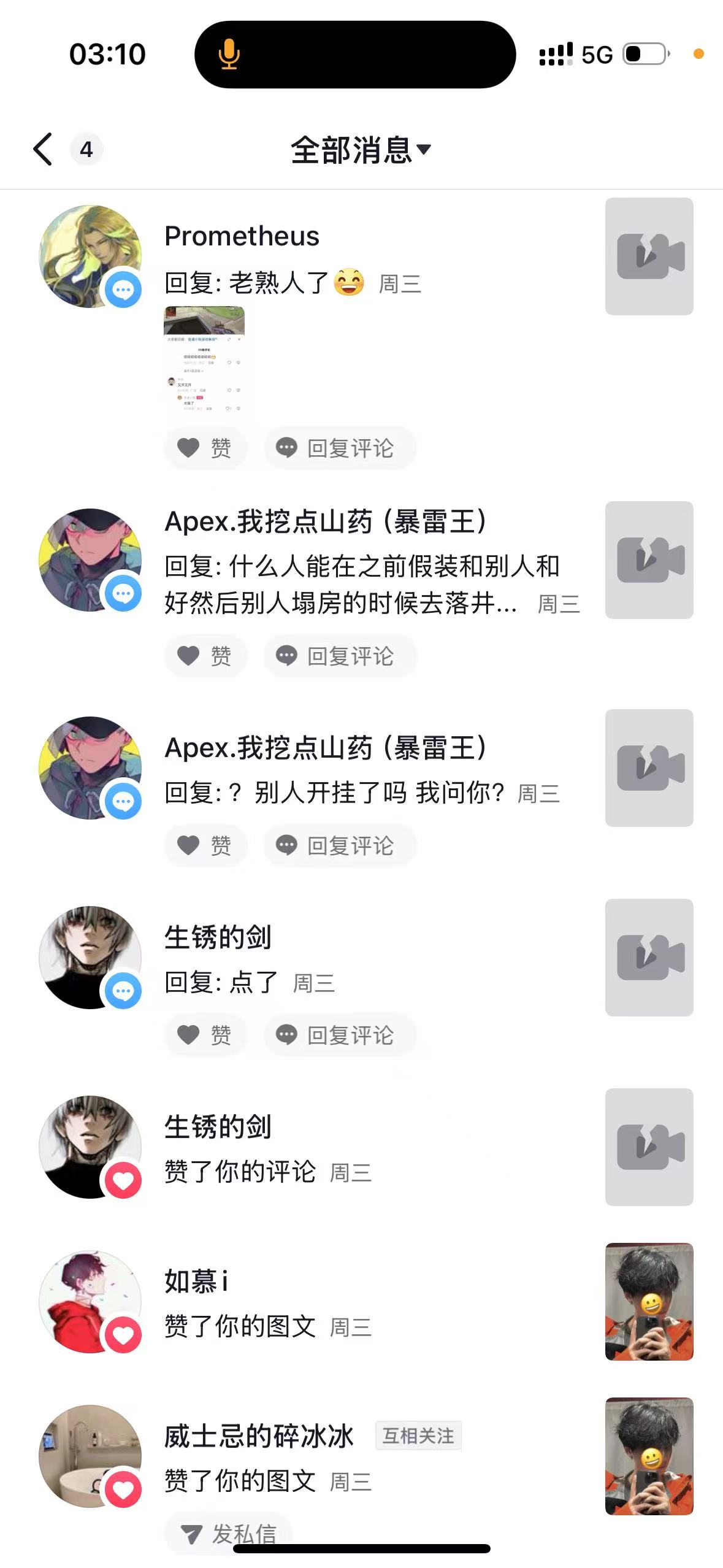 暴雷王认为背信弃义