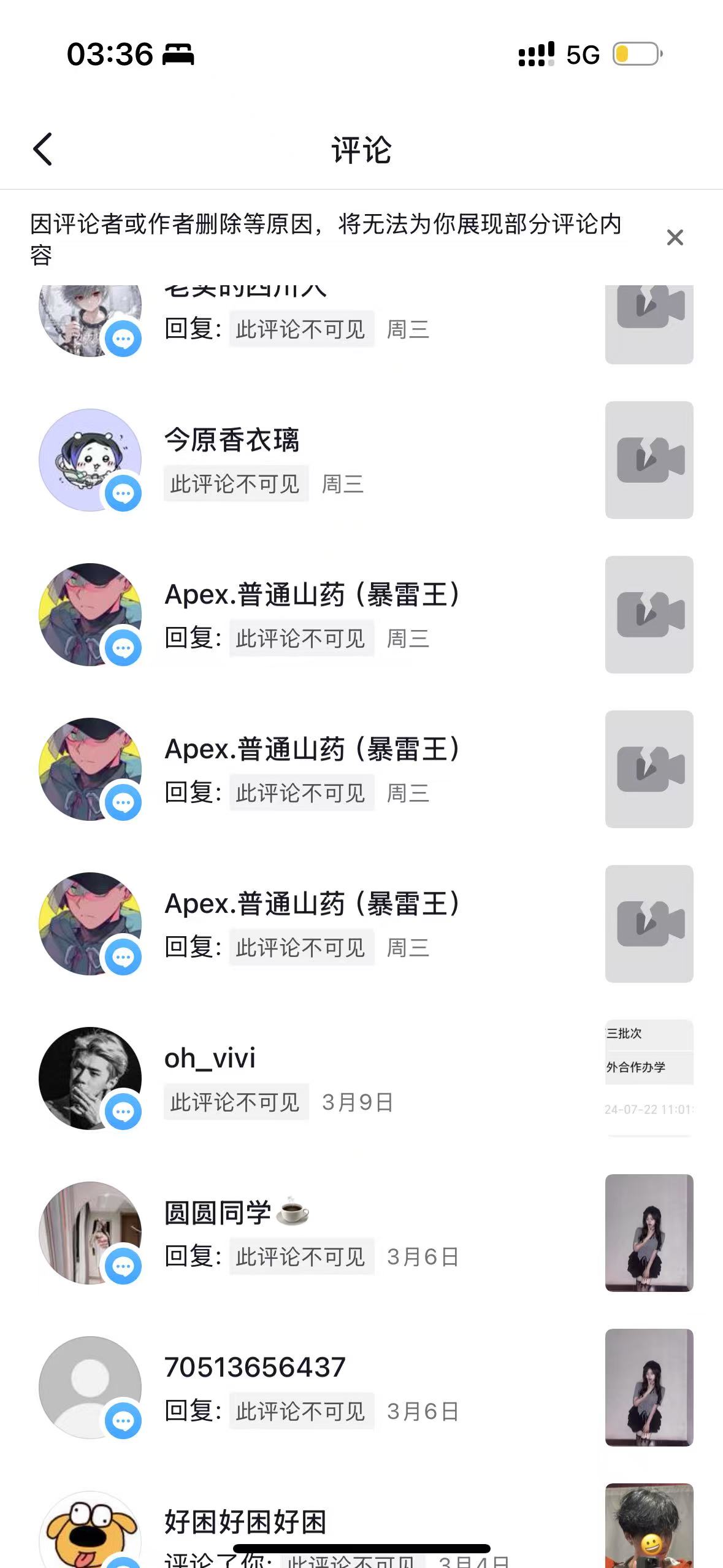 暴雷王丢失的聊天记录