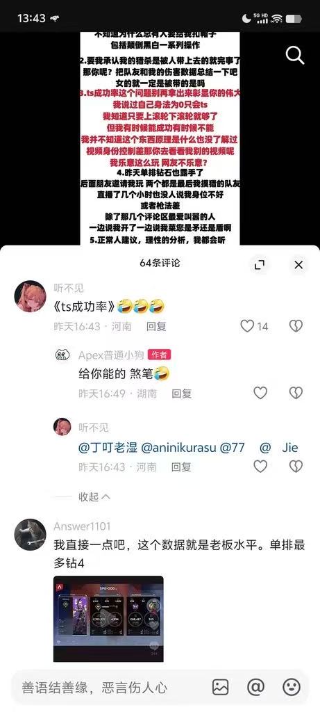 男女对立言论