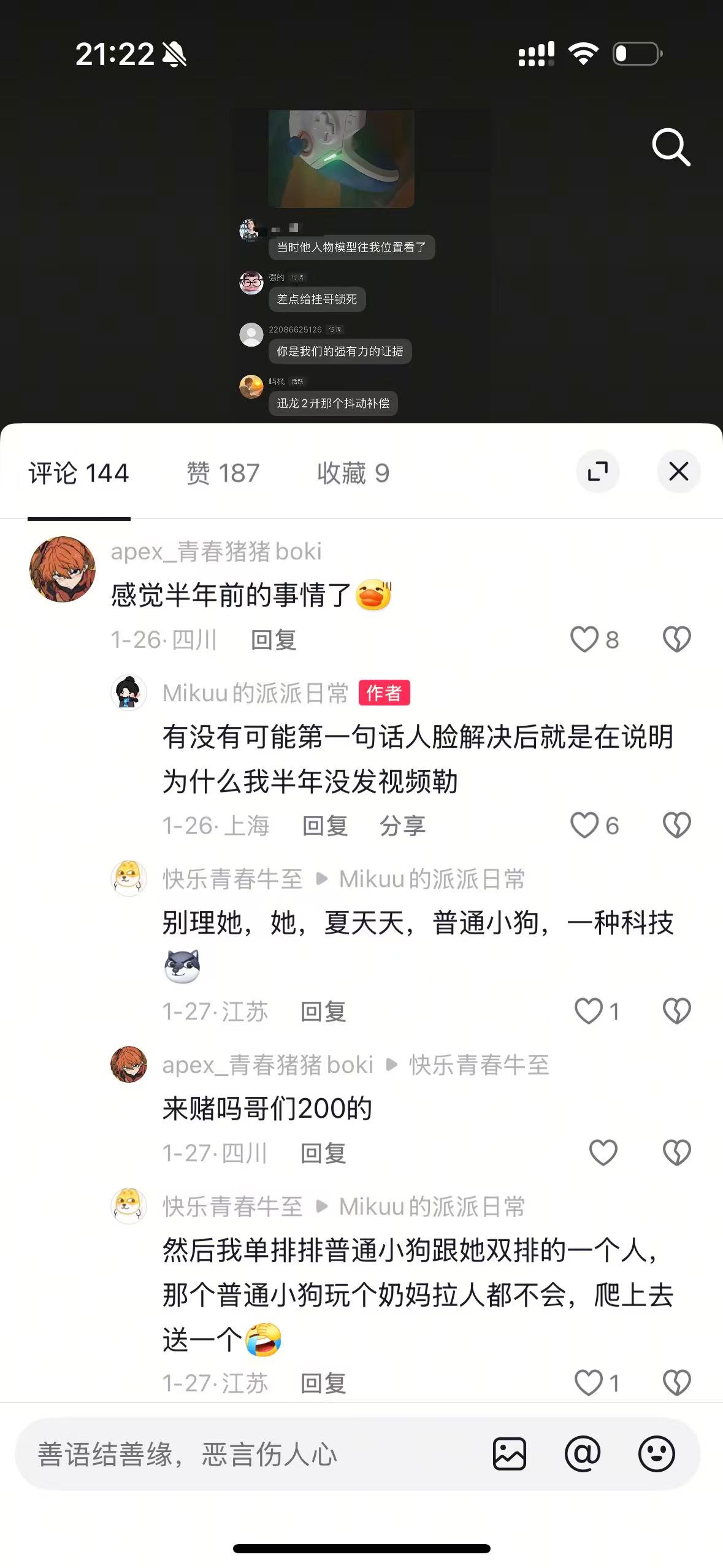 主播赌约证据
