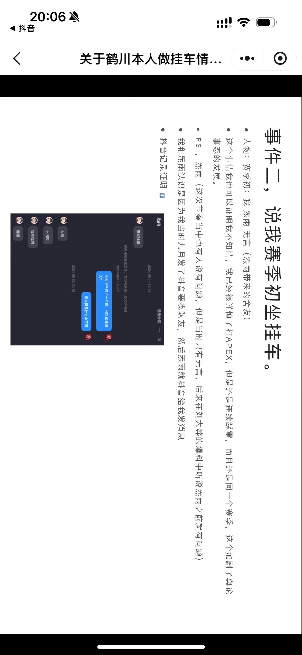 鹤川亲口承认小雨关联